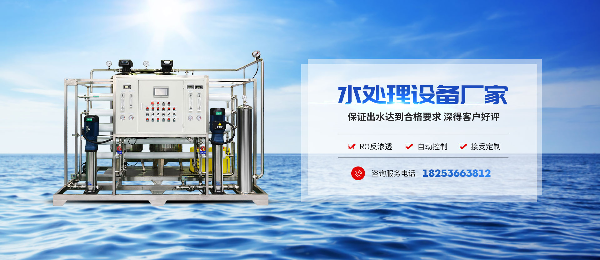 永旺快投网水处理设备